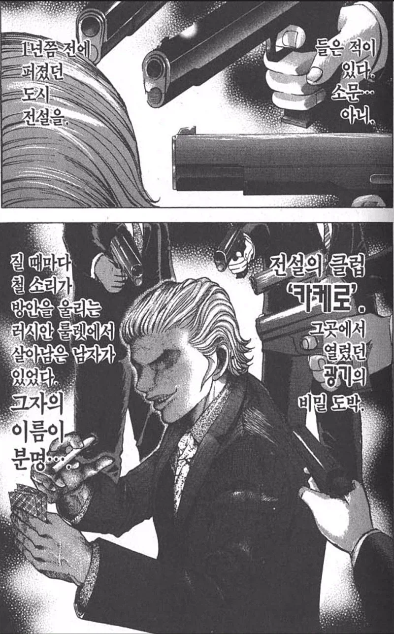 광기의 도박, ＇러시안 룰렛＇.jpg