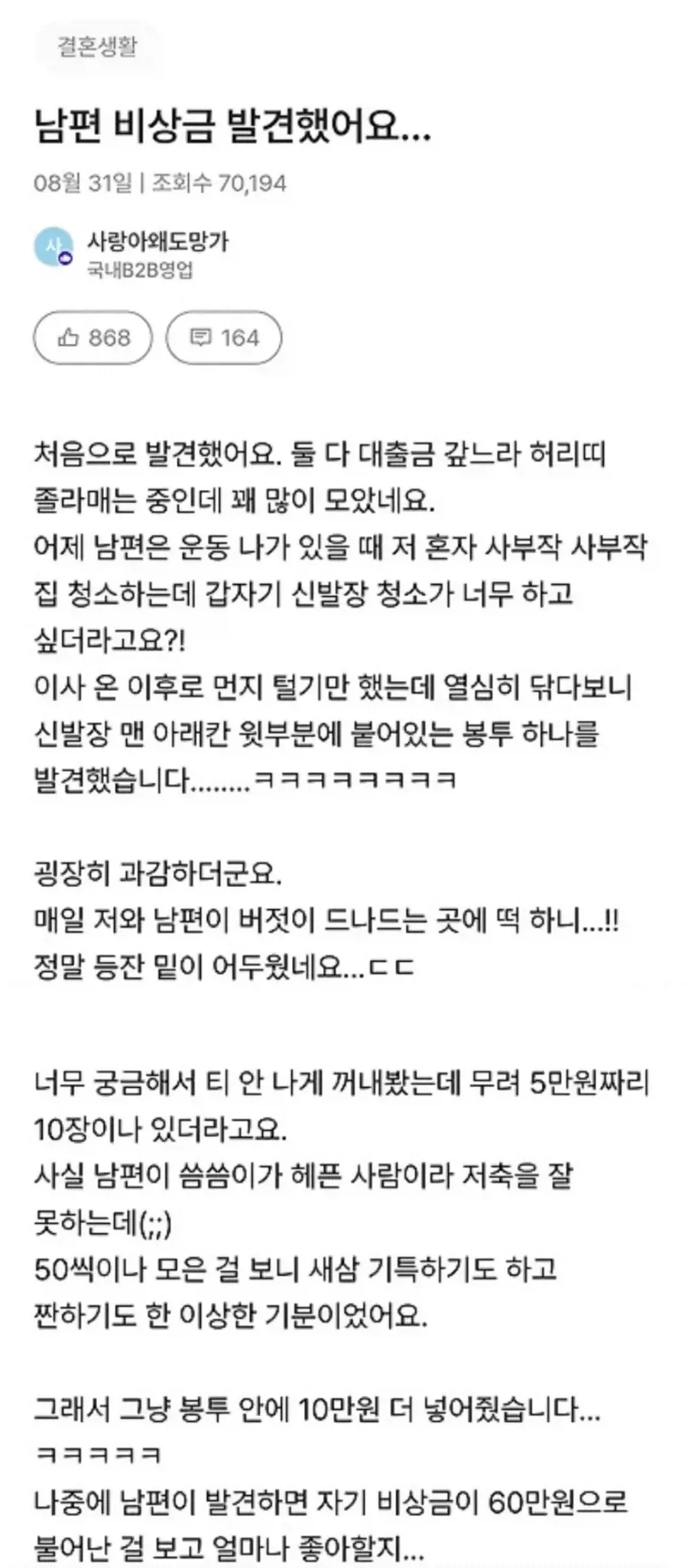 남편 비상금 발견했어요.jpg