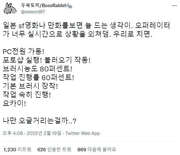 메카닉 물에서 기계 움직일때 마다 일일히 외치는 이유