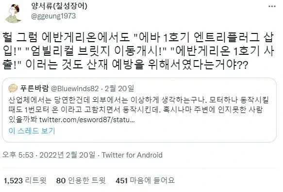 메카닉 물에서 기계 움직일때 마다 일일히 외치는 이유 - 이미지 3