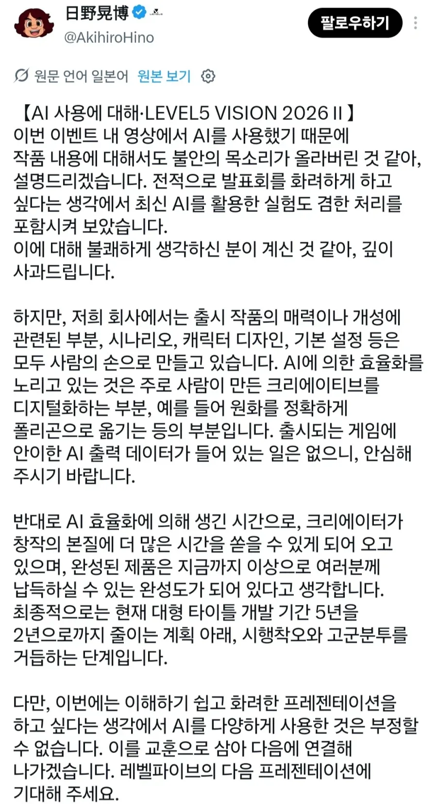 레벨파이브) 히노 븅신새끼 AI사용 변명문 올렸네