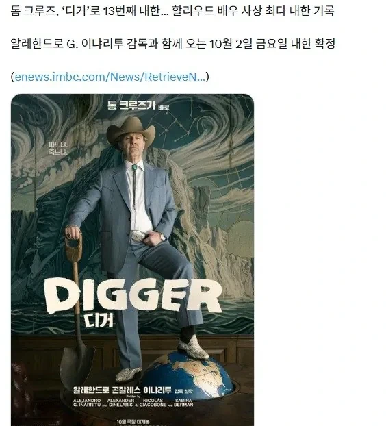 톰 크루즈, 통산 13번째 내한 확정