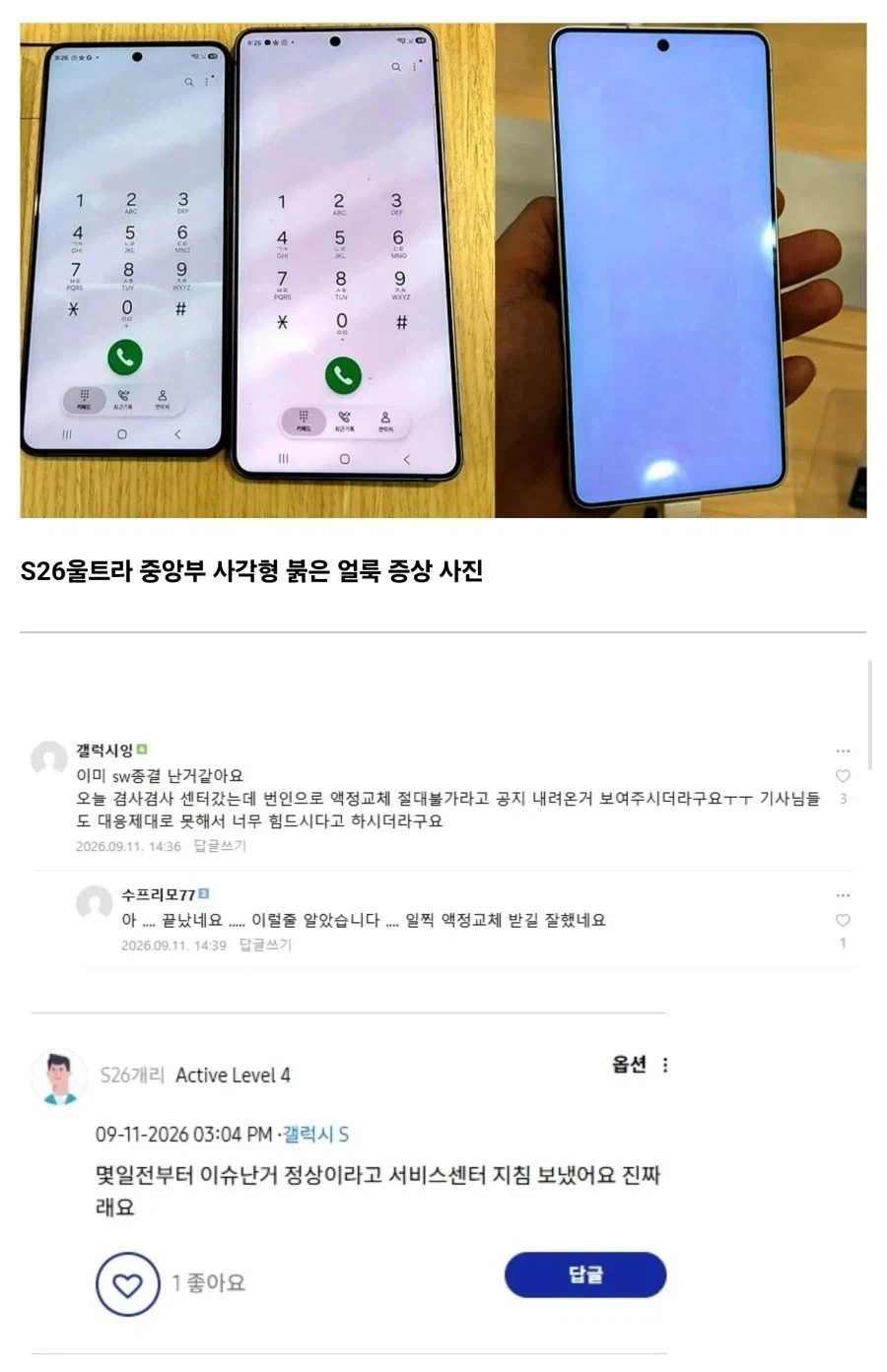 S26U 사용자들 개빡