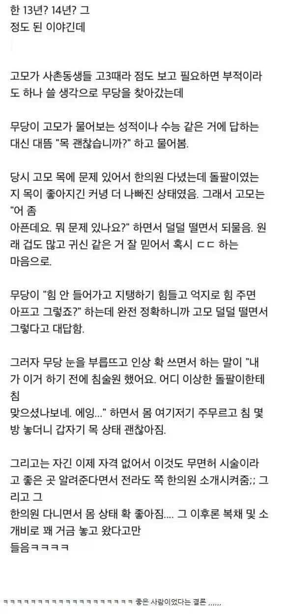 좀 다른 의미로 용한 무당.jpg