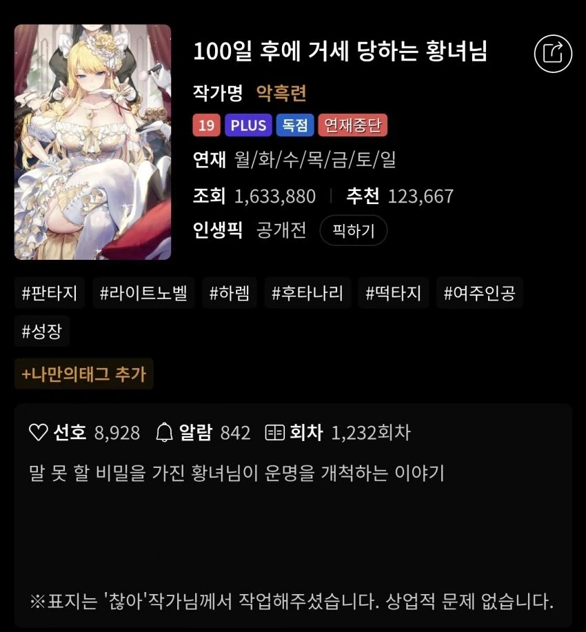 100일 후에 거세 당하는 황녀님