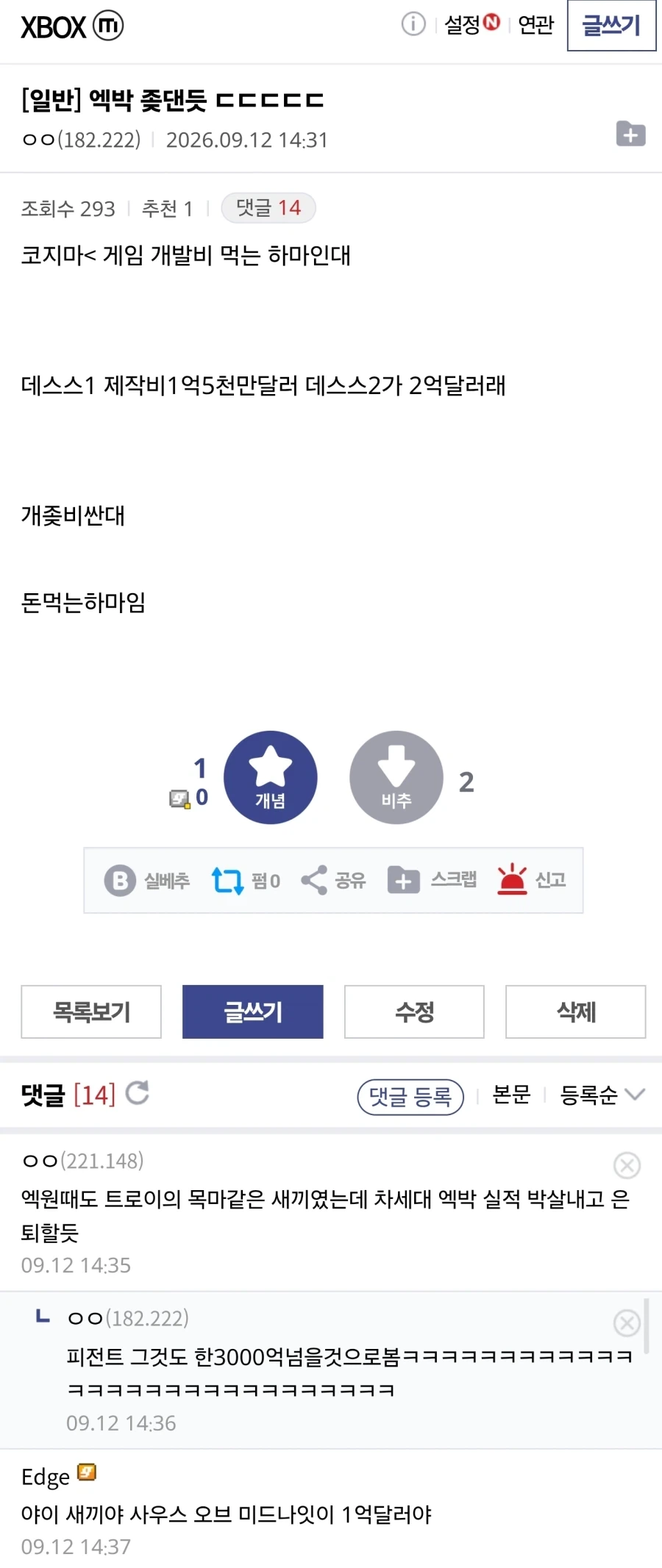 돈먹는 하마 코지마 데려간 엑박 ㅈ댄듯 ㄷㄷ
