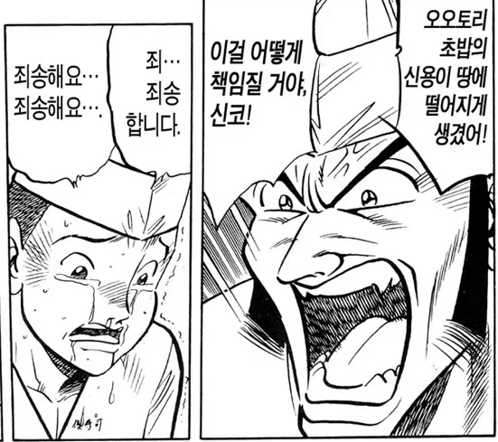 초밥왕) 도제 교육이랑 상관 없는 사고 - 이미지 4