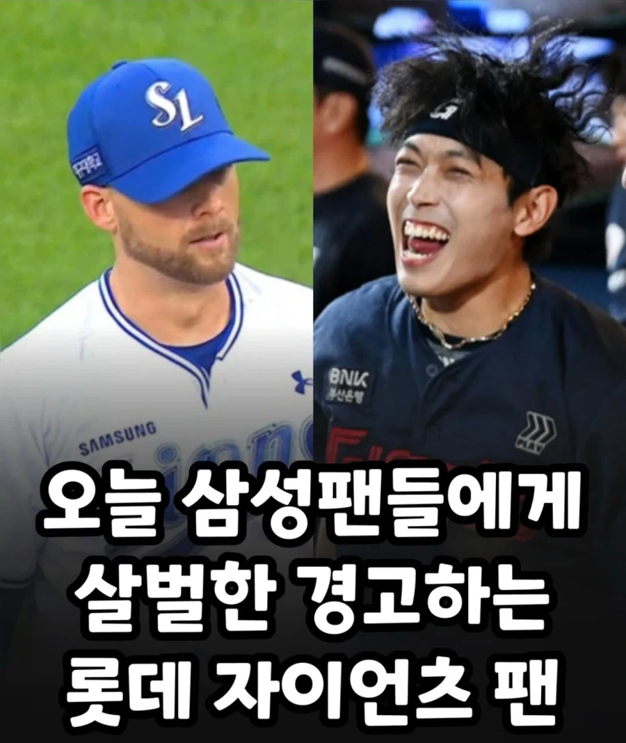 협박하는 프로야구 팬