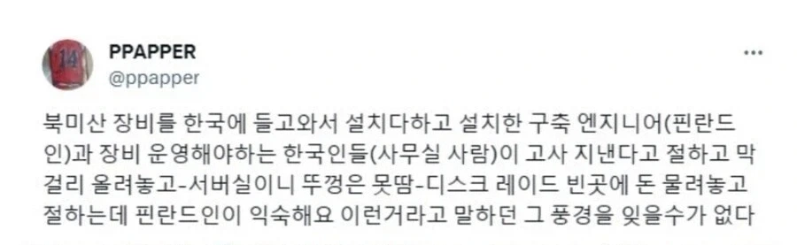 한국의 샤머니즘 풍습을 목격한 핀란드인.jpg