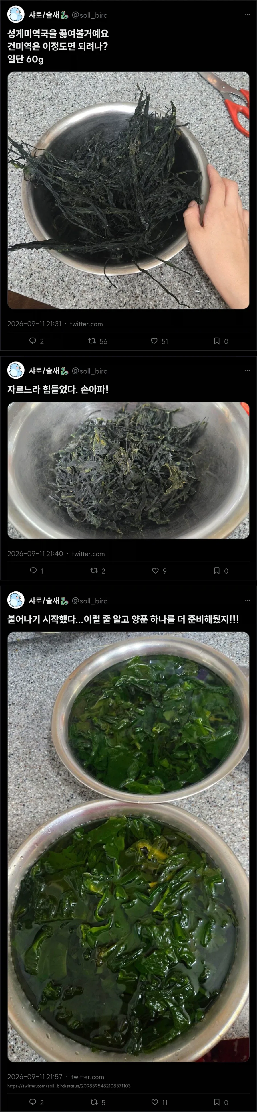 성게미역국을 끓여볼거예요