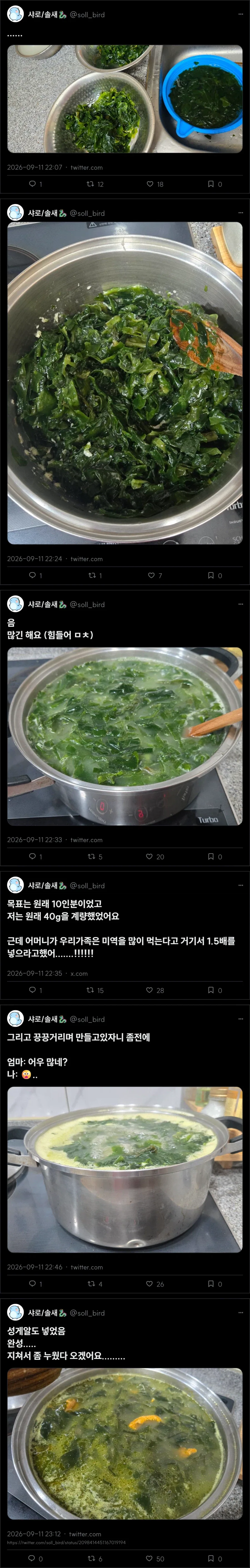성게미역국을 끓여볼거예요 - 이미지 2