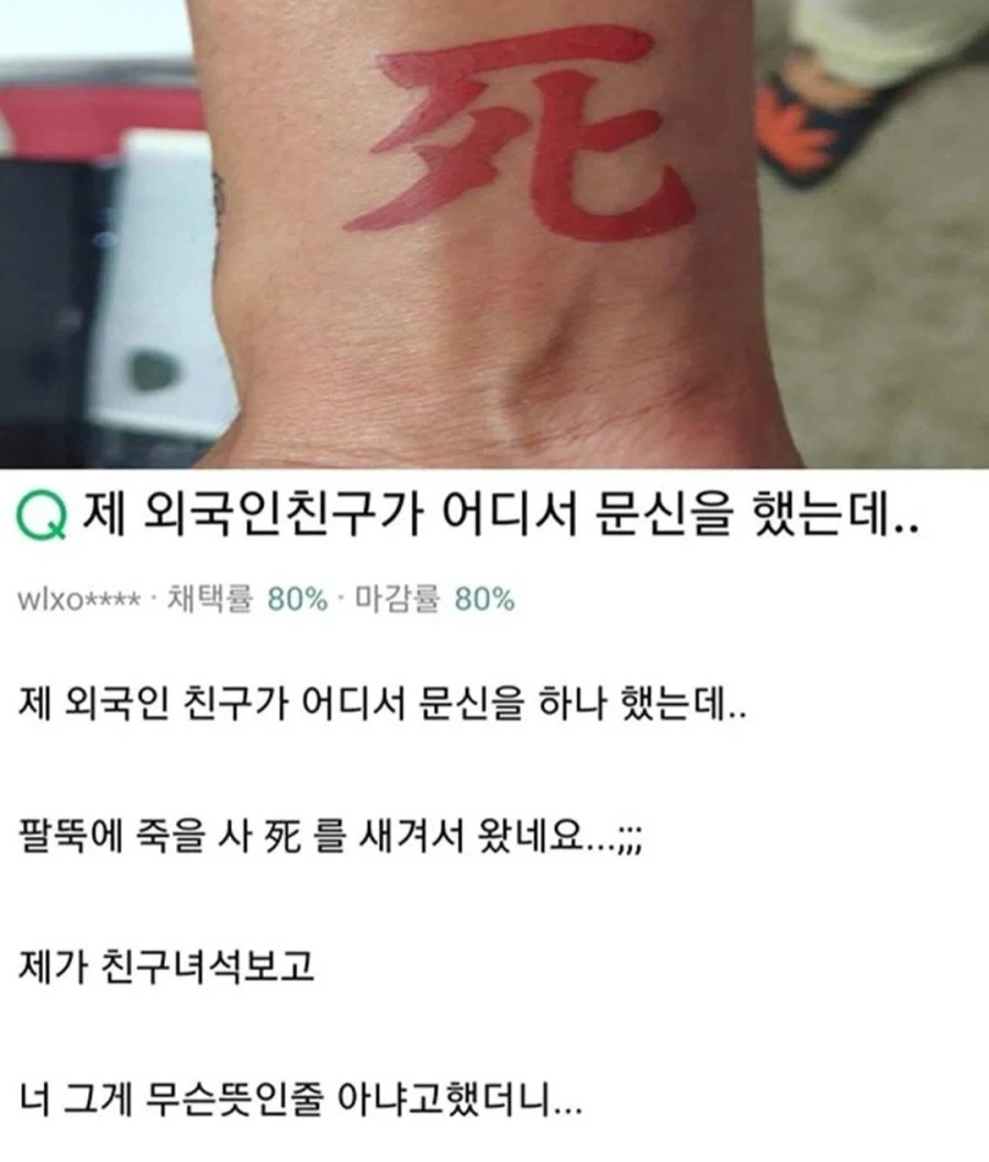 제 외국인친구가 어디서 문신을 했는데..
