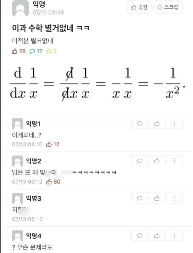 미적분 별거없네ㅋㅋㅋㅋㅋ