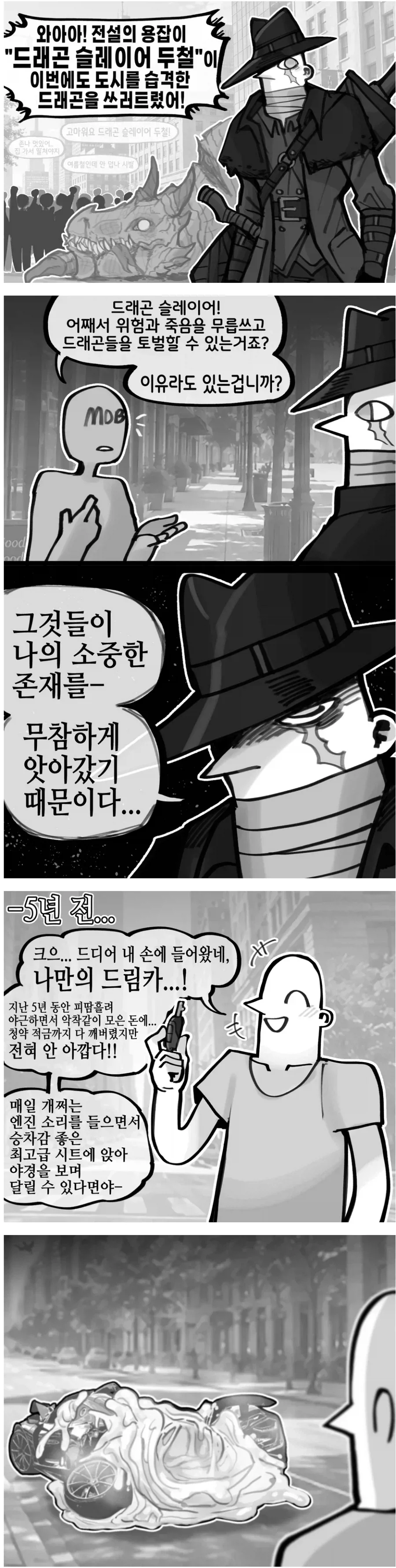 남자가 드래곤 슬레이어가 된 이유.