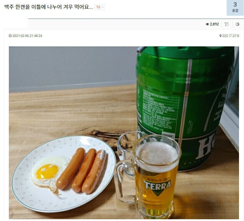 맥주한캔을 이틀에 나누어 겨우 먹어요..