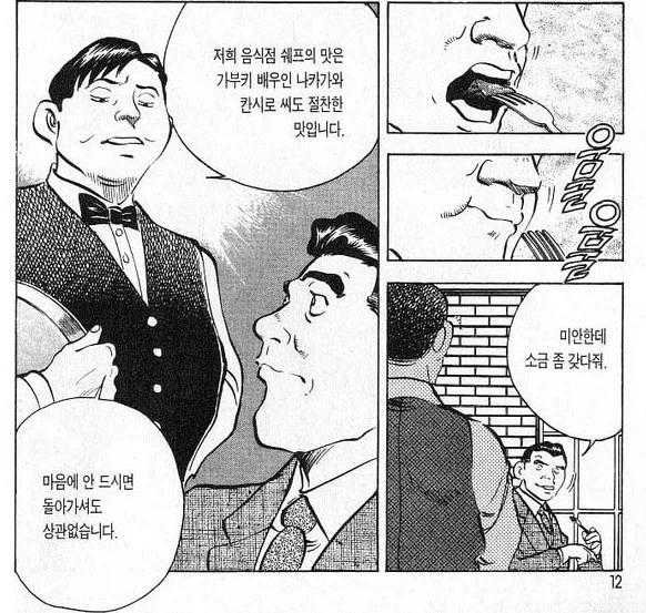 손님:여기 소금좀 갖다줘