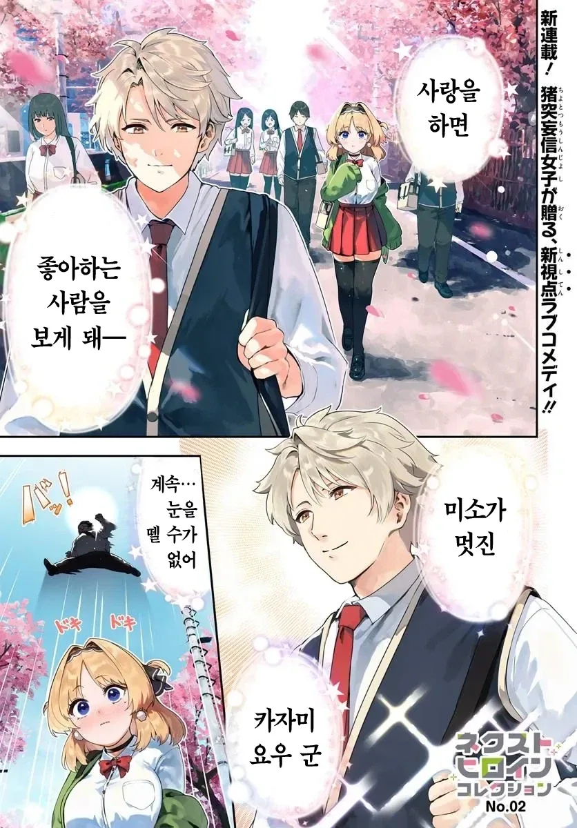 의외로 여자들의 시선을 독차지 할 수 있는 가장 쉬운 방법인 것.manga