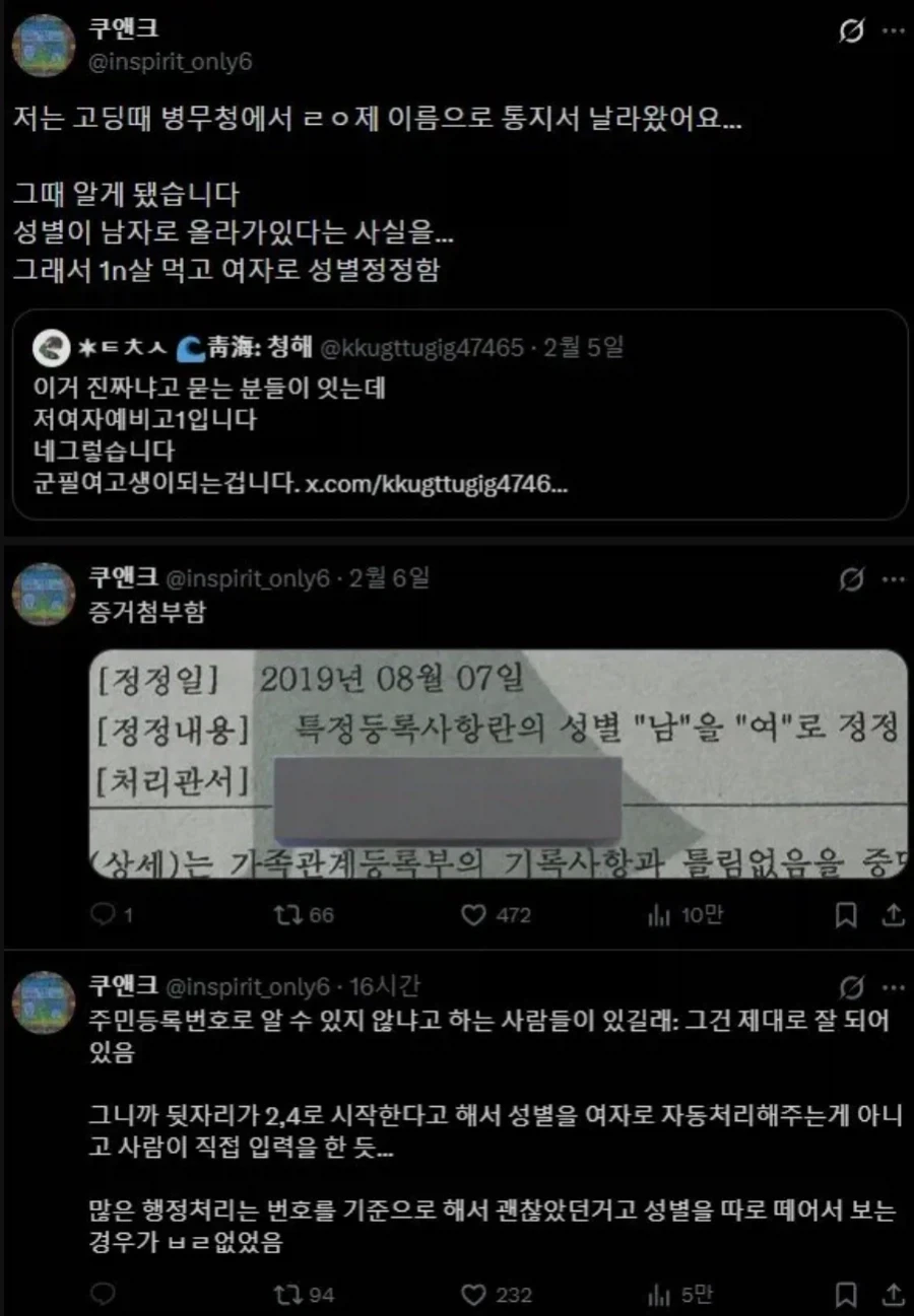 여고생에게 날라온 입영 통지서