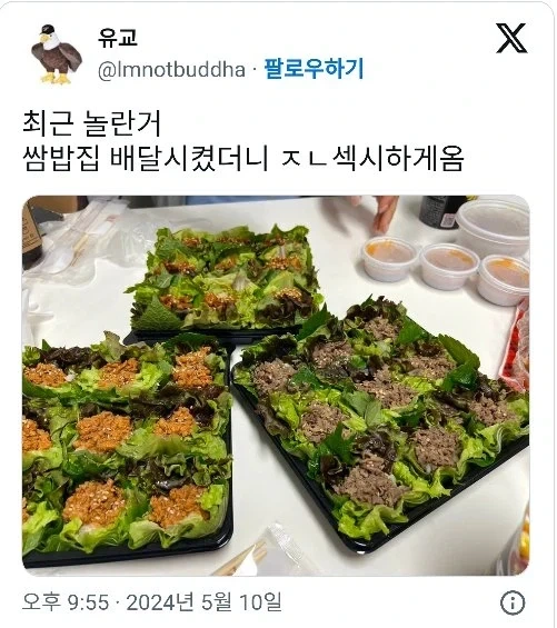 쌈밥집 배달 시켰더니 ㅈㄴ 섹시하게 옴