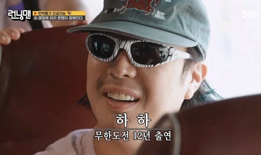 유재석은 알아도 하하는 모른다는 사람.jpg - 이미지 10