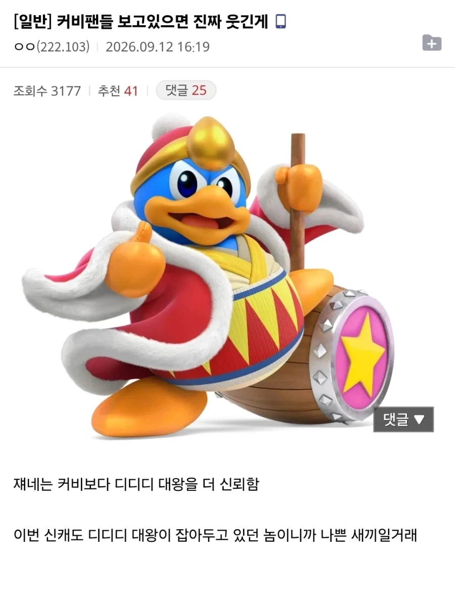 커비팬들이 웃긴 이유.jpg