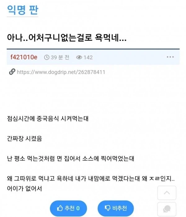 회사에서 어처구니 없게 욕먹은 사람.jpg