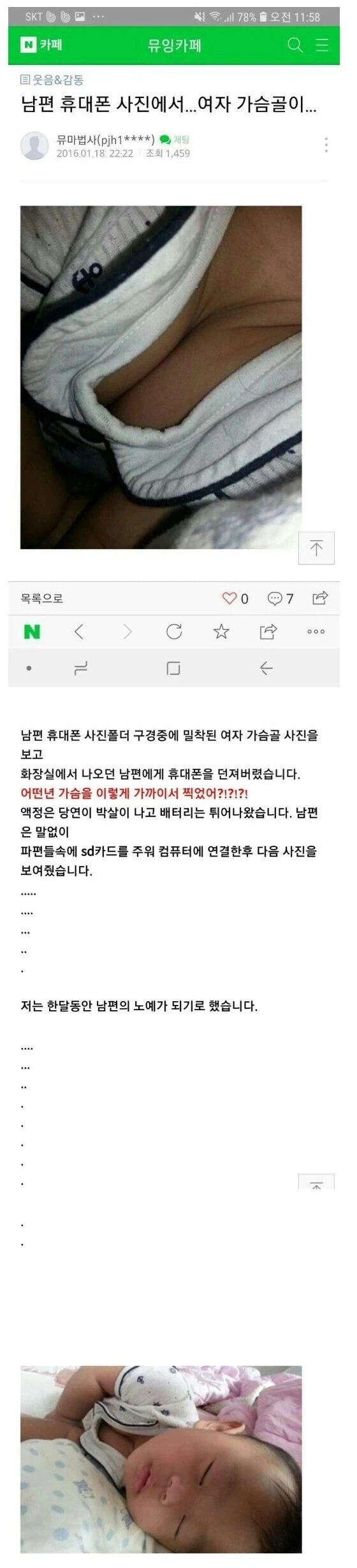 남편 휴대폰 사진에서… 여자 가슴골이….jpg