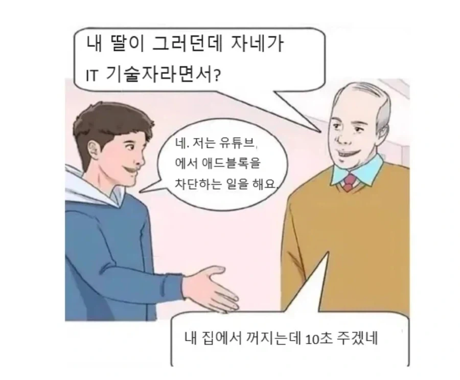 자네가 IT 기술자라면서???