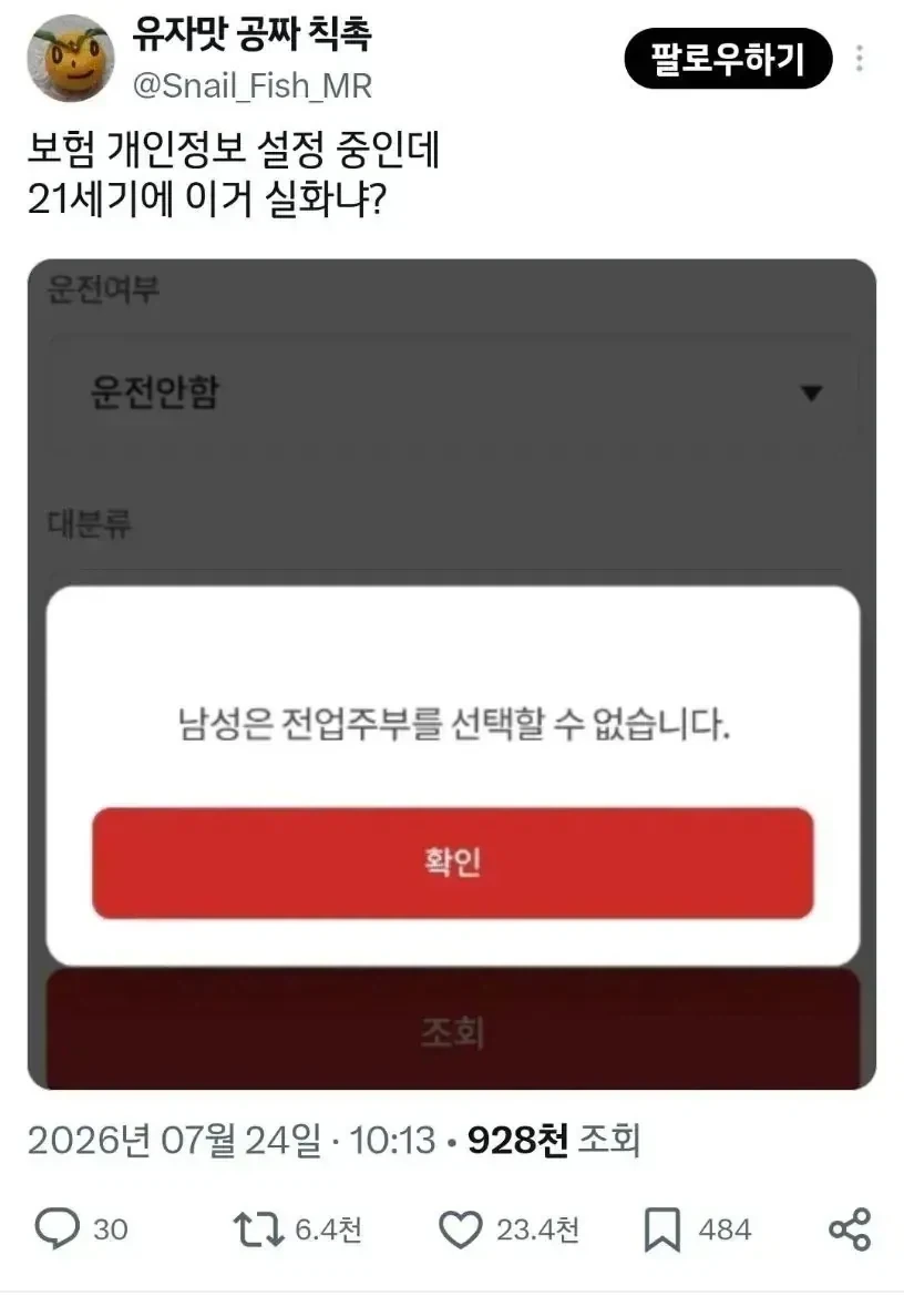 남성은 선택할 수 없는 직업.jpg