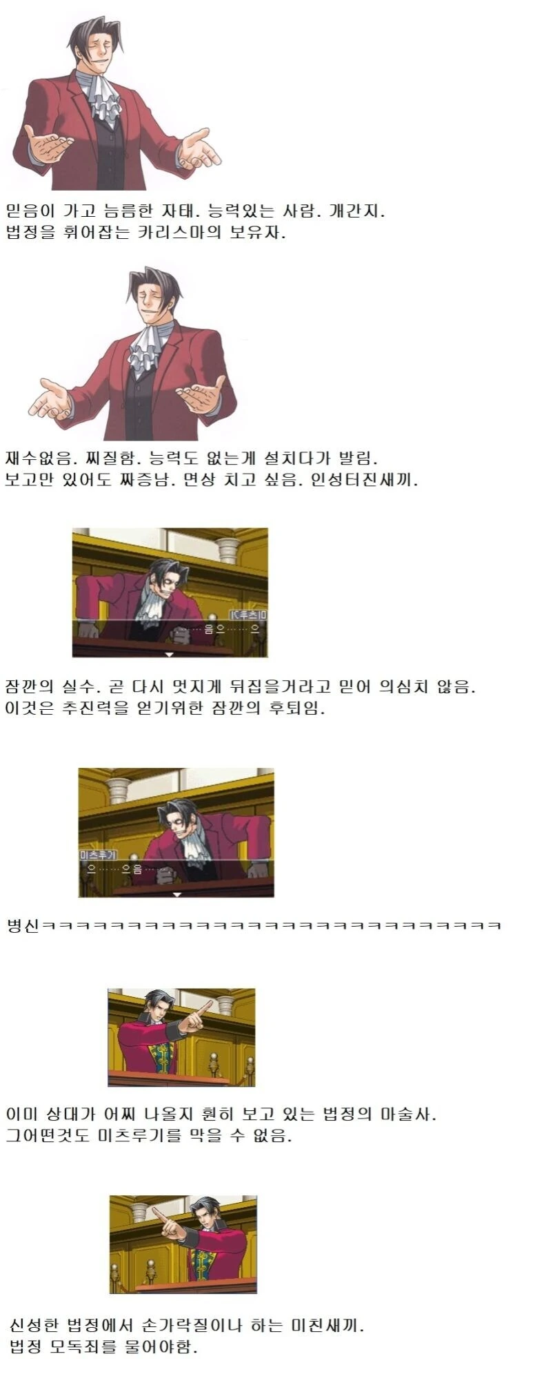역전재판 시리즈 주인공 변천사 甲.jpg