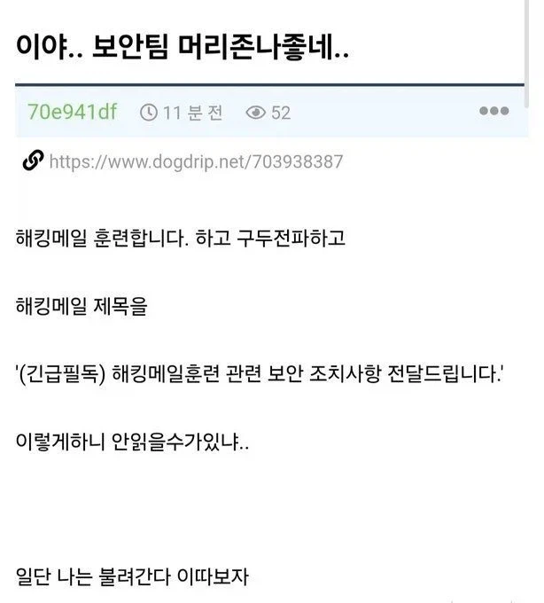 이야.. 보안팀 머리존나좋네..