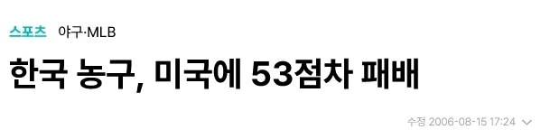 한국이 대패하는데 팬들은 좋아한 경기.jpg