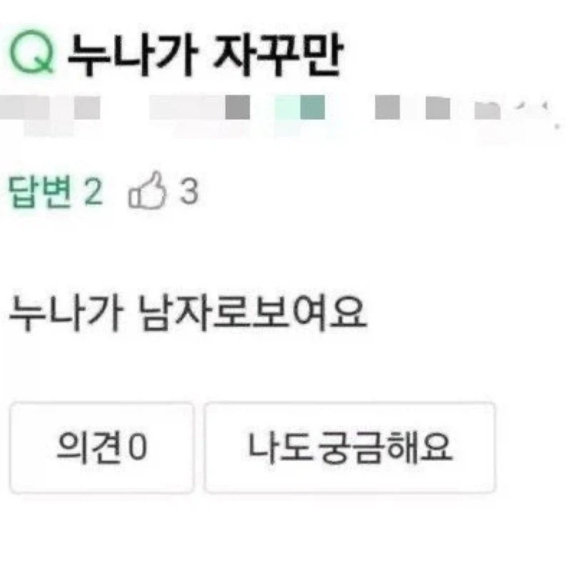 "더이상 누나는 누나로 볼수없게 되었어요.."