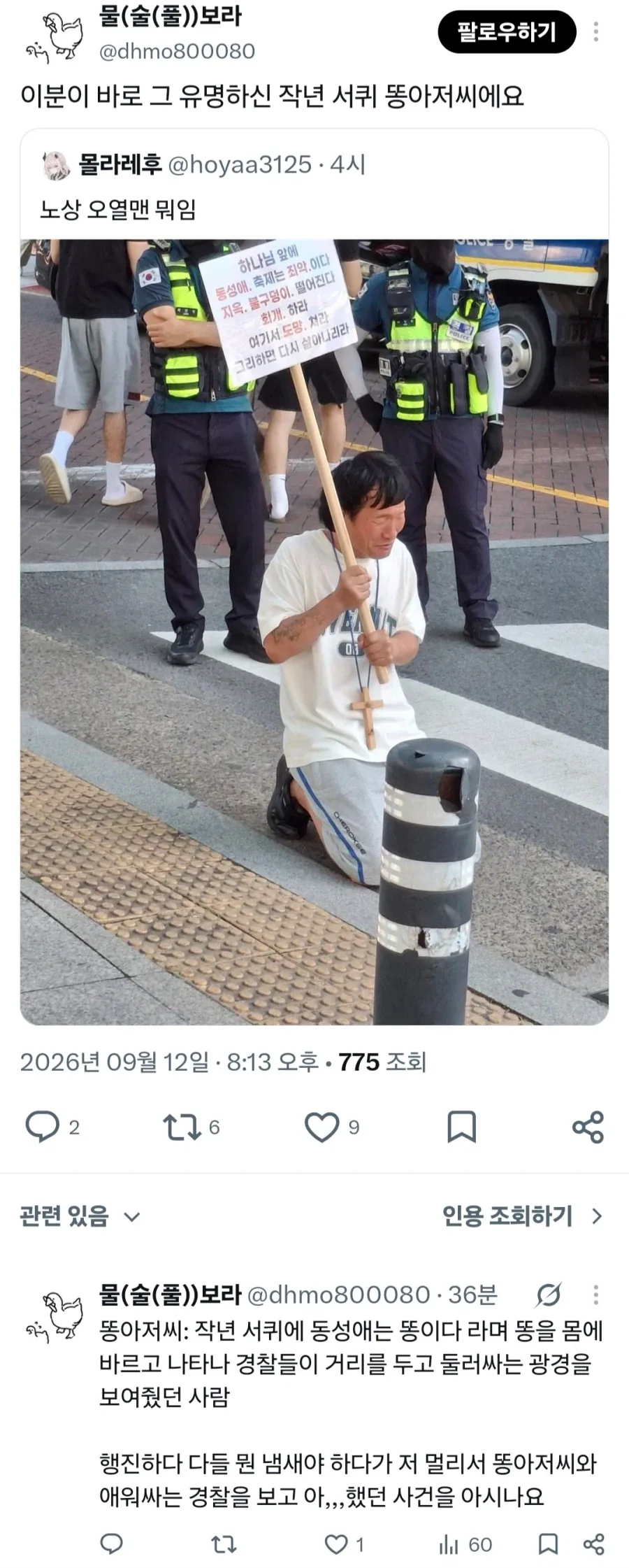 서울 퀴어 똥아저씨