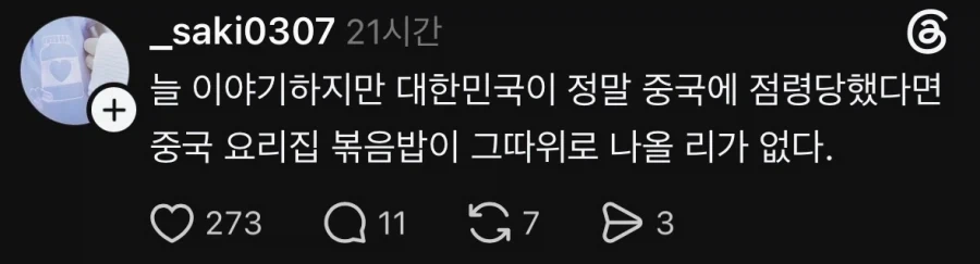 한국이 중국에 점령당했다는 양반들에게 해주고 싶은 말