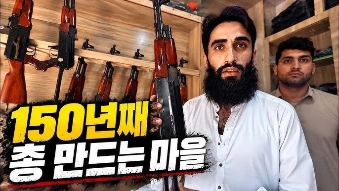 150년째 총을 팔아 먹고사는 파키스탄 마을