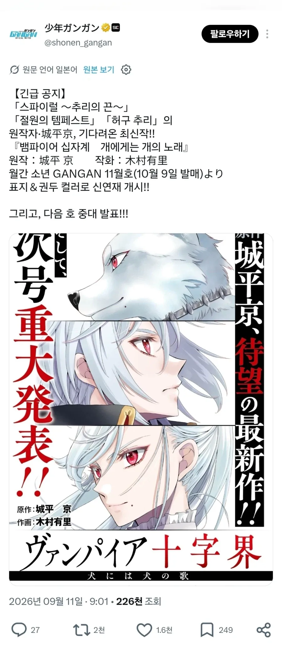 [뱀파이어 십자계]중대 발표