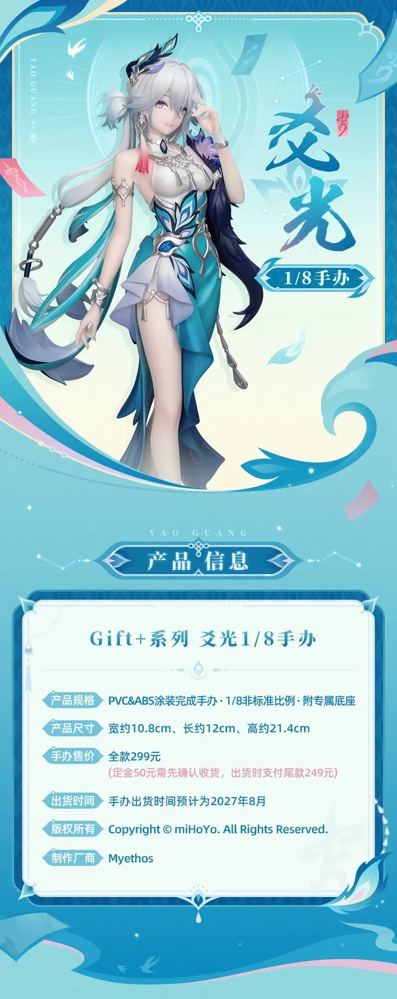 [Myethos] 1/8 붕괴:스타레일 - 효광