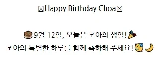 [비밀의 아이프리] Happy Birthday Choa - 이미지 2