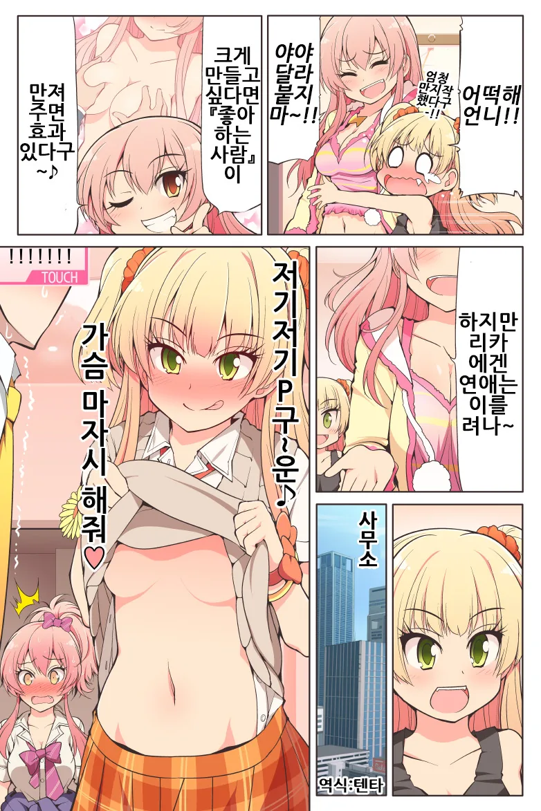 [@] P가 곧 잡혀갈 Manga - 이미지 2