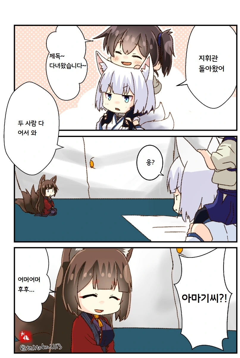 [벽람] 아마기씨가 온 날.manhwa - 이미지 2