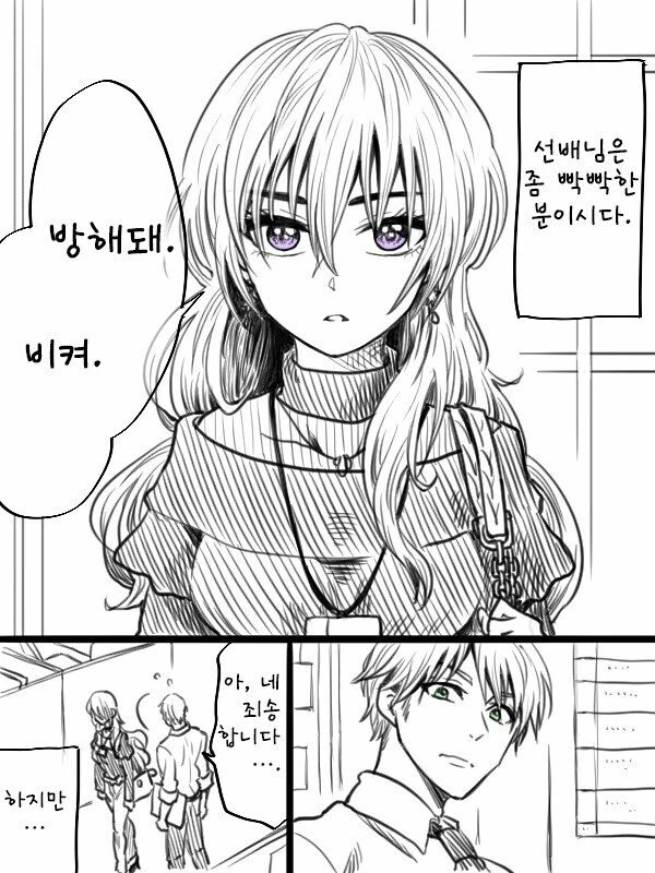 빡빡한 회사 선배.manhwa