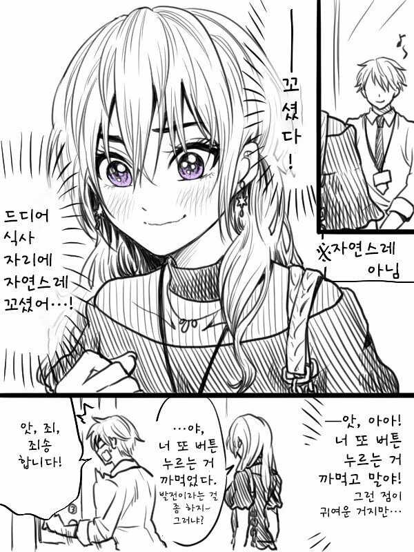 빡빡한 회사 선배.manhwa - 이미지 3