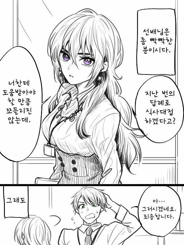 빡빡한 회사 선배.manhwa - 이미지 4