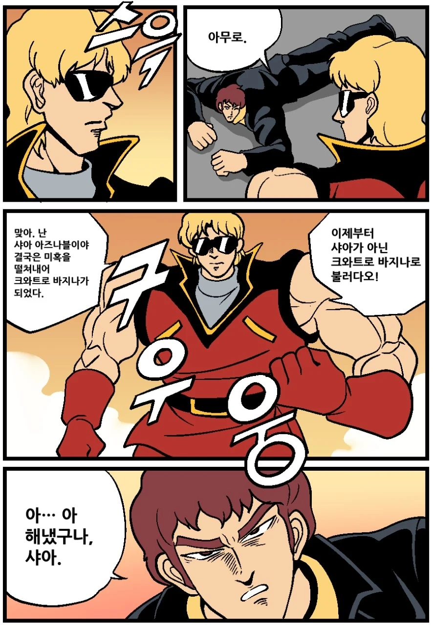 김성모맛 건담.manwha