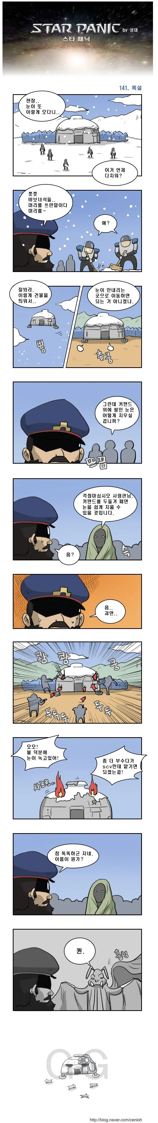커맨드 센터를 감염시키는 만화