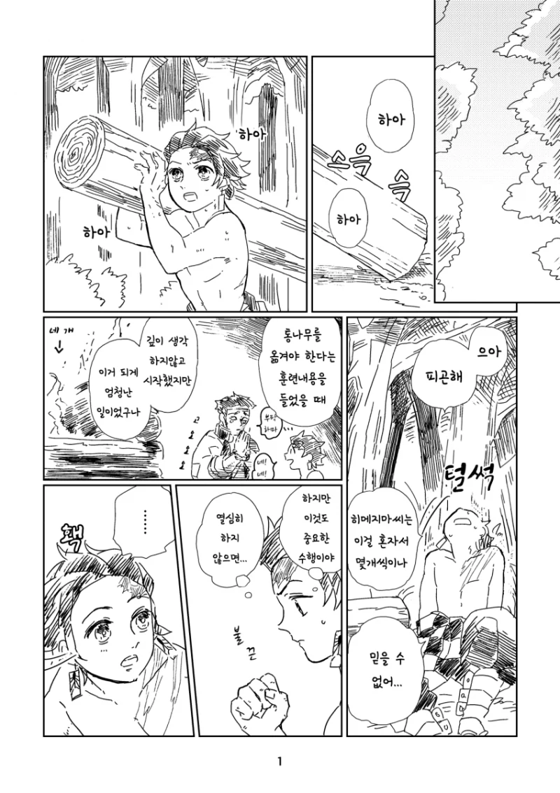 귀멸)반ㄴㅊ의 탄지로와 카나오가 숲 속에서 단둘이.manga