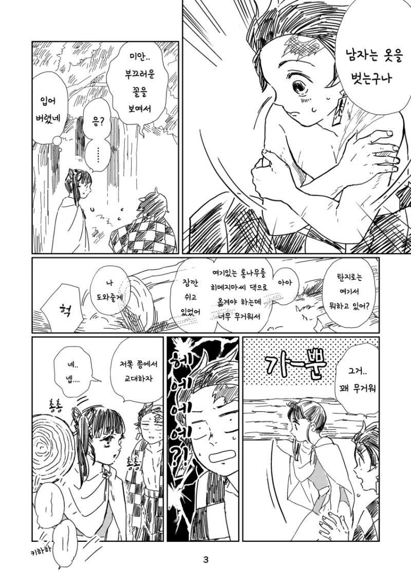 귀멸)반ㄴㅊ의 탄지로와 카나오가 숲 속에서 단둘이.manga - 이미지 3