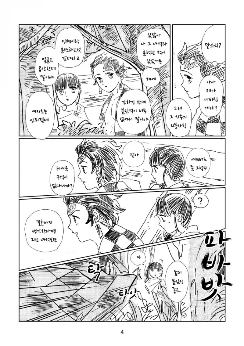 귀멸)반ㄴㅊ의 탄지로와 카나오가 숲 속에서 단둘이.manga - 이미지 4