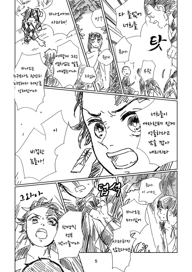 귀멸)반ㄴㅊ의 탄지로와 카나오가 숲 속에서 단둘이.manga - 이미지 5
